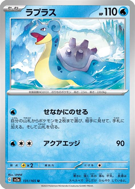 pokemon 131|lapras 131 serebii.